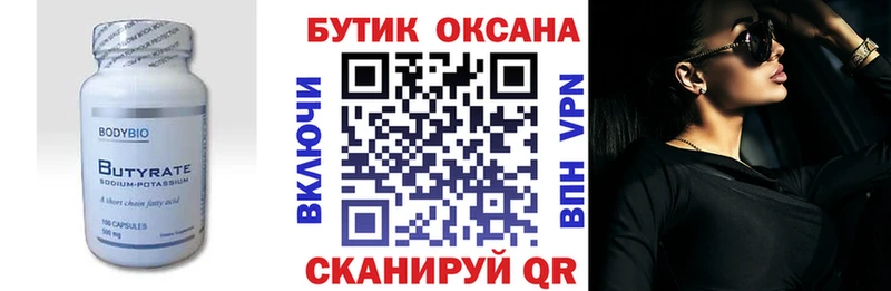 БУТИРАТ BDO 33%  Благодарный 