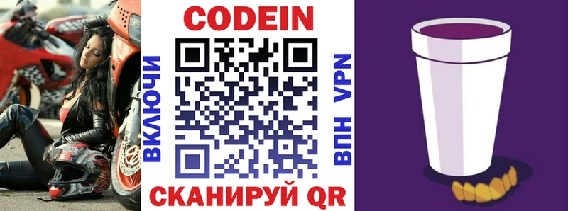 купить  сайты  Благодарный  Кодеин напиток Lean (лин) 