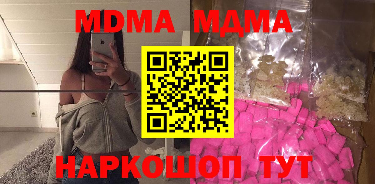 MDMA crystal  Вход с VPN  Благодарный  МДМА кристаллы 