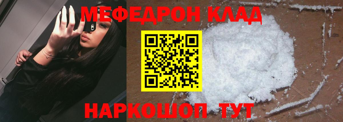 Меф мяу мяу мука Благодарный